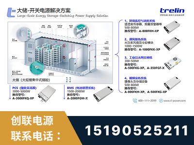 永州-大储-开关电源解决方案