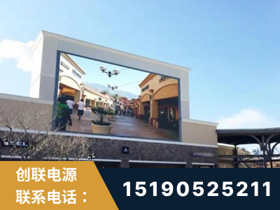 永州-北京八达岭奥特莱斯显示屏项目