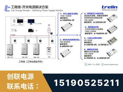 永州-工商储-开关电源解决方案