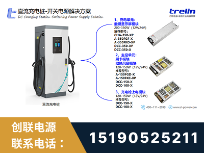 永州-直流充电桩-开关电源解决方案